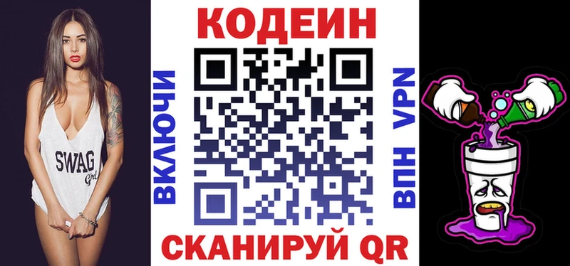 Кодеин Purple Drank  Вытегра 